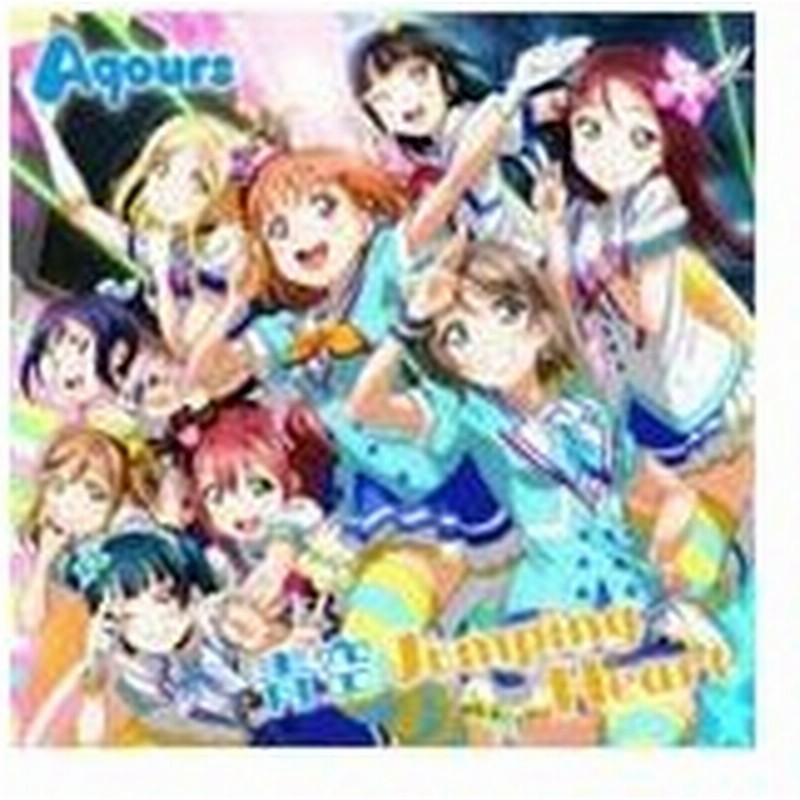 Tvアニメ ラブライブ サンシャイン Op主題歌 青空jumping Heart Aqours Cd 返品種別a 通販 Lineポイント最大0 5 Get Lineショッピング