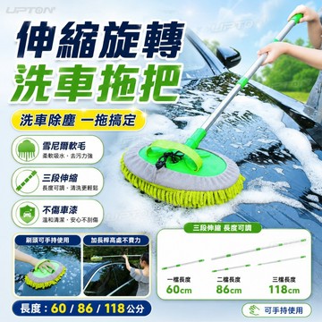 【新品特價】汽車伸縮旋轉洗車拖把 除塵拖把刷 雪尼爾軟毛清潔 海綿擦車 清洗工具 除塵拖把 車用清潔刷  汽車洗車刷
