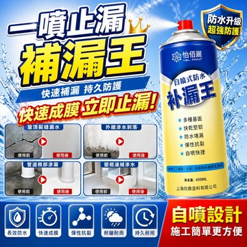 台灣出貨💯補漏王 防水補漏膠 補漏噴劑 防水膠 噴霧防水劑 漏噴霧 補漏噴劑 止漏劑 防水噴劑 屋頂防水膠 噴霧防水劑