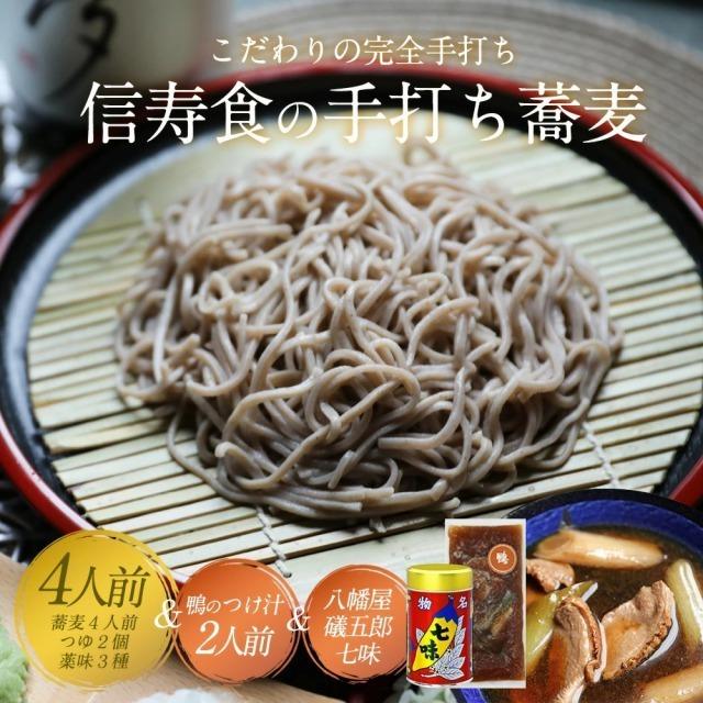 年越しそば 年越し蕎麦 そば 蕎麦 お取り寄せ 信州蕎麦 信州そば 豪華セット お取り寄せ