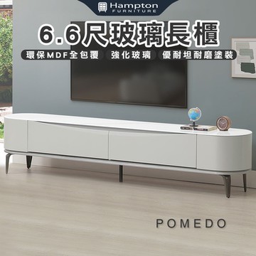 Hampton 漢汀堡 熱尼6.6尺玻璃長櫃(長櫃/電視櫃/收納櫃/櫃子)