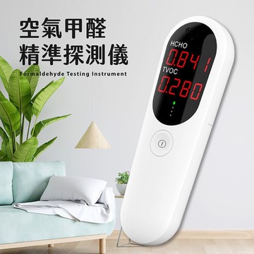空氣甲醛精準探測儀