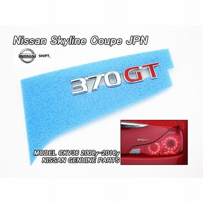 ⭐️日産純正 SKYLINE COUPE(CKV36) クローム 新品未開封品