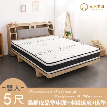 【本木】卡夫卡 收納臥室三件組-雙人5尺 梅爾獨立筒床墊+床頭+木屐底