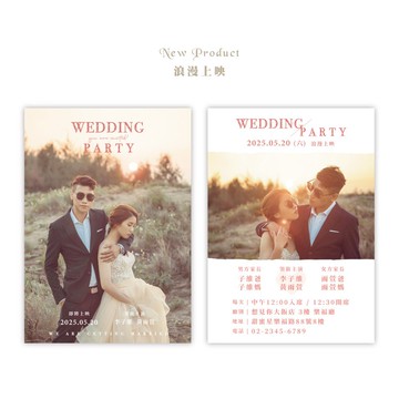 【喜帖】10張起 | 可少量 大量優惠 可急件 浪漫上映 西式喜帖