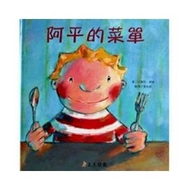 阿平的菜單[二手書_良好]