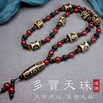 開光藏傳瑪瑙玉髓多寶天珠項鍊吊墜  招財避邪三眼天珠九眼天珠串珠項鍊吊墜  本命年天然紅瑪瑙轉運珠項鏈毛衣鏈