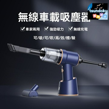 【超強吸力】車載吸塵器 無線吸塵器 手持吸塵器 車用吸塵器 家用吸塵 便攜迷你 一鍵除塵 汽車家居兩用