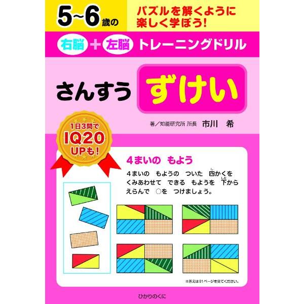 右脳 左脳トレーニングドリル ずけい ひかりのくに