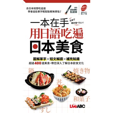 一本在手用日語吃遍日本美食口袋書
