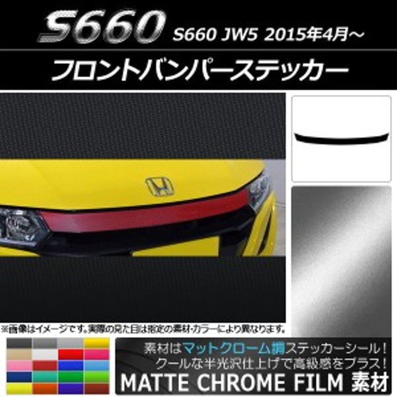 ホイールステッカー ホンダ S660 JW5 2015年04月〜 マットクローム調 選べる20カラー AP-MTCR2076 Wheel sticker