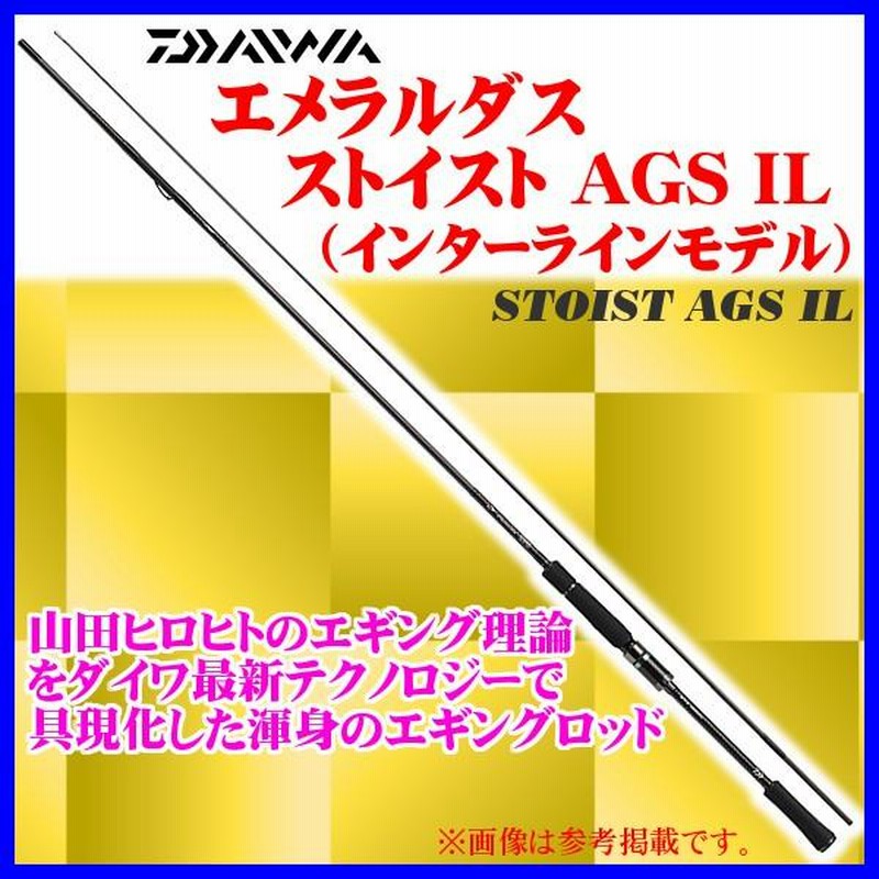 ダイワ エメラルダス ストイスト AGS IL 83M | nate-hospital.com