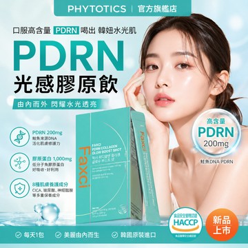 【韓國官方旗艦店PHYTOTICS】韓國必多提斯 PDRN 光感膠原飲 | 可以喝的PDRN, 韓國藥局在售