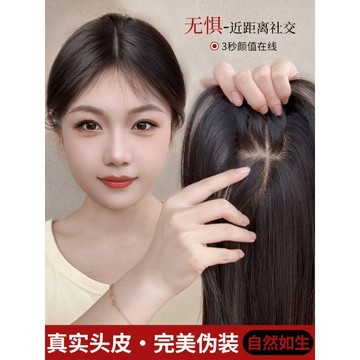TOP🥇全真髮 遞針頭皮補髮 假髮片 頭頂補髮片 增髮量 一片無痕髮片 9*14內網 中分瀏海 假髮女 法式瀏海 接髮片
