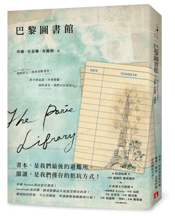 巴黎圖書館[二手書_良好]