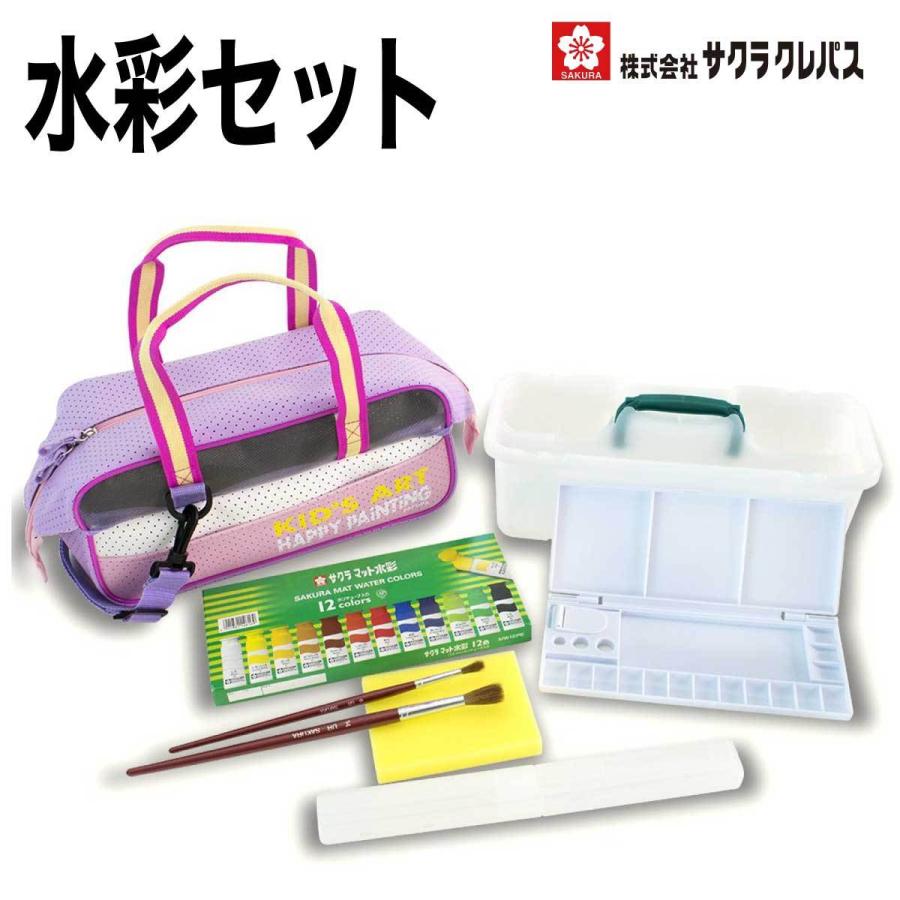 サクラクレパス] 絵具 水彩セット ピンク EWZ-H#920 えのぐセット 絵具セット 画材セット 女の子 小学生 小学校 児童用  LINEショッピング