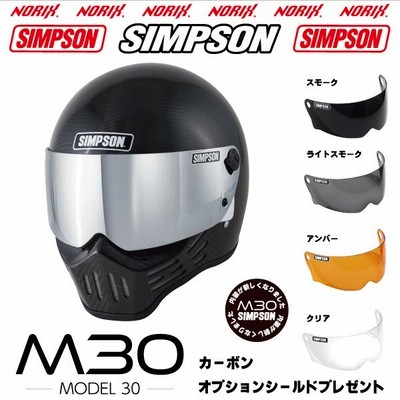シンプソンヘルメットM30カーボン2023年モデルより内装が新しく