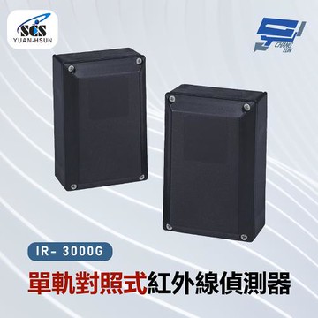 [昌運科技] SCS IR- 3000G 單軌對照式紅外線偵測器