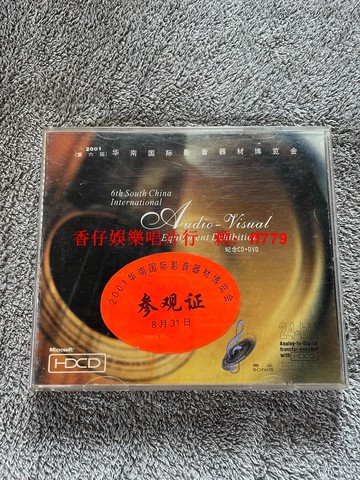 「華南國際影音博覽會 紀念CD + 廣州視聽精品展 紀念CD 2CD版本 碟片無劃痕 收藏首選 限量發行 三張包郵」