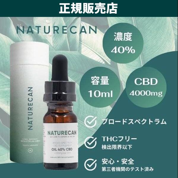 新品 CBD オイル ネイチャーカン NATURECAN 10ml 4000mg