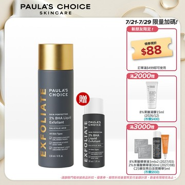 寶拉珍選 2%水楊酸精華液118ml  (部分效期至2027/03)