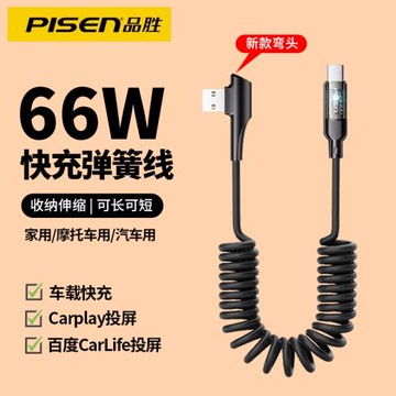 品勝彎頭66W彈簧數據線6A快充usb適用華為蘋果16 e車載充電線carplay摩托車15伸縮收納便攜carlife導航type c