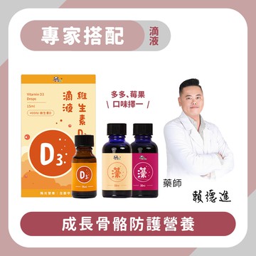 【專家搭配 】陽光防護：維生素D3滴液 15ml + 藻精蛋白滴液 30ml-Pandababy鑫耀生技