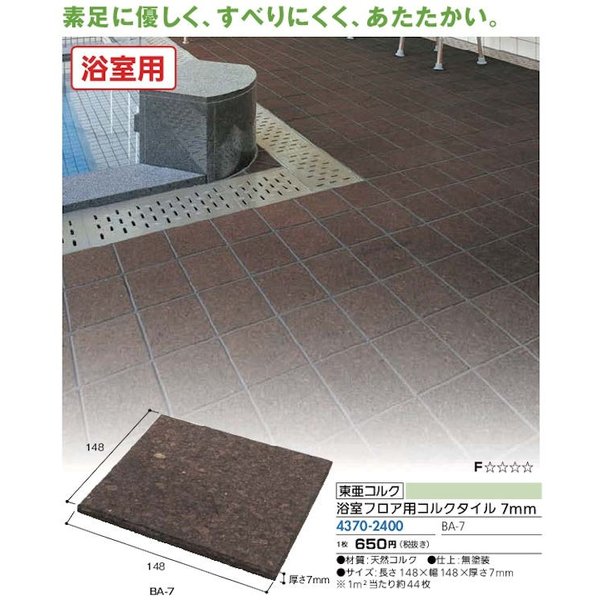 超品質 東亜コルクタイル 無塗装 - www.fastbuy.lk