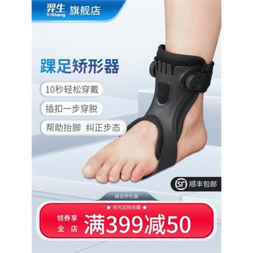 羿生足托矯形器足內翻外翻足下垂矯正器足部腳踝固定支具康復腳托