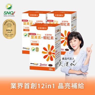 【悠活原力 旅遊季Part1】金盞花萃取葉黃素+蝦紅素軟膠囊(30粒) 三入優惠組