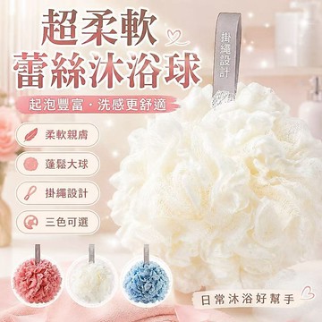 高級沐浴球 起泡洗浴用 洗澡球 搓澡巾 大加厚超蓬鬆 洗澡搓澡必備 起泡快速清潔去油汗 柔軟耐用不易散 起泡洗浴用