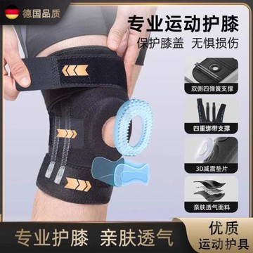 德國登山護膝籃球運動男跑步損傷爬山女膝蓋保護關節專用加固護具