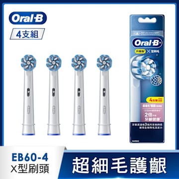 德國百靈Oral-B-EB60-4 超細毛護齦X型刷頭(4入)