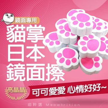 現貨🎁日本 爪爪 鏡面擦 神器 強力去污 耐磨 耐用 清潔 頑固水漬 吸附不掉屑 海綿擦 玻璃 鏡面清潔必備