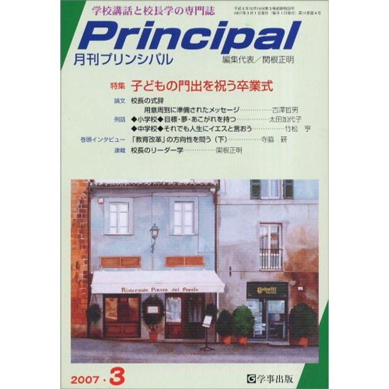 月刊 Principal (プリンシパル) 2007年 03月号 雑誌