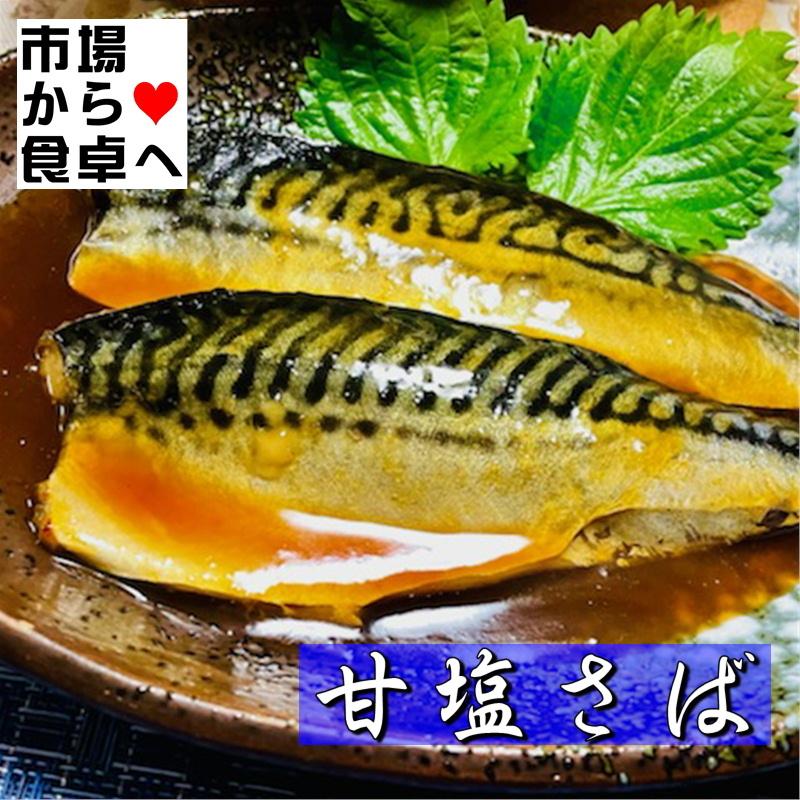 さば干物 36枚入り（1枚約130g）  甘塩サバの干物、塩加減も絶妙でご飯が進みます 