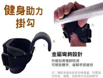 健身助力掛勾 握力鈎 牽引 護腕 健身輔助 硬拉助力掛鉤 重訓護腕 腰帶 助力鉤 休閒 內抓小單鉤 加棉護腕 龍門架 綁