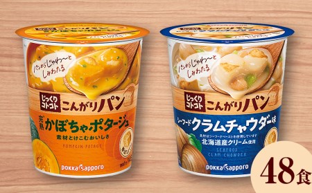 じっくりコトコト こんがりパン シーフードクラムチャウダー味＆濃厚