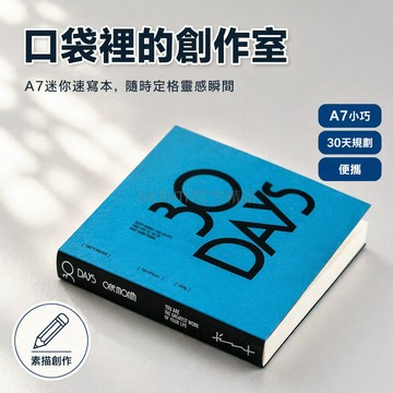 台灣出貨✨ A7迷你速寫本 口袋便攜素描本 隨身繪畫手札本 30天習慣养成本 薄款記事本