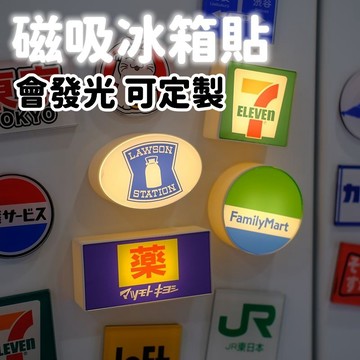 【可客製化】711冰箱貼 發光磁吸貼 迷你微縮燈牌 發光冰柜貼磁貼 日本旅遊紀念品 訂製便利商店磁吸冰箱貼 超商冰櫃貼