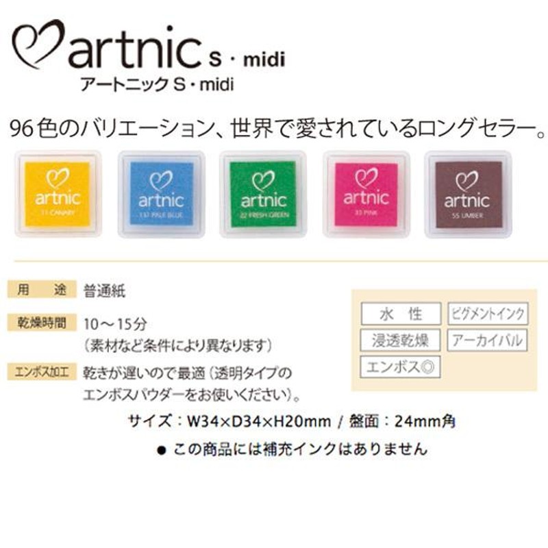 ツキネコ アートニックS（96色）artnic スタンプ台 ピグメントインク 浸透乾燥 アーカイバル カラースタンプ STAMP PAD サンビー  AS32〜AS59 LINEショッピング