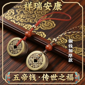 有貨在臺😘99免運🙌五帝錢銅錢掛件黃銅手機擺件硃砂編織男女創意招財平安禮物掛件