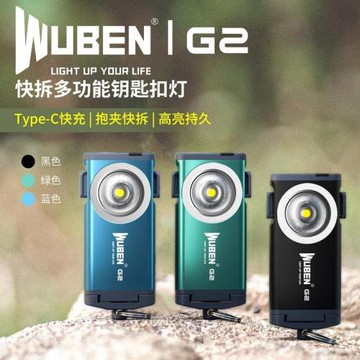 務本WUBEN G2強光手電筒可充電小便攜戶外露營鑰匙扣強磁家用USB