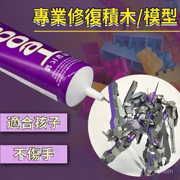 ☀️臺灣優選☀️ 小顆粒透明膠水 拚裝玩具膠 微顆粒 樂高積木固定 膠水 手工diy模型膠 穩固膠 手工兒童膠水 針孔膠