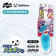 【CONDOR 山崎】(日本製)小海豹 超細纖維鞋刷 BA-018