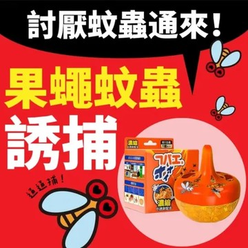 【強效3入組】果蠅蚊蟲引誘盒 符合天性捕獲力 天然成分誘捕 安全又有效