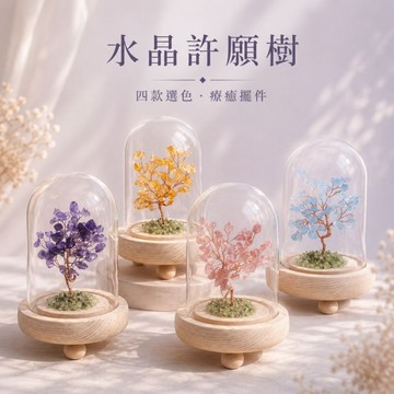 ✨隔日到貨✨美麗佳人 天然水晶許願樹 水晶碎石許願樹桌面擺件 附玻璃外罩
