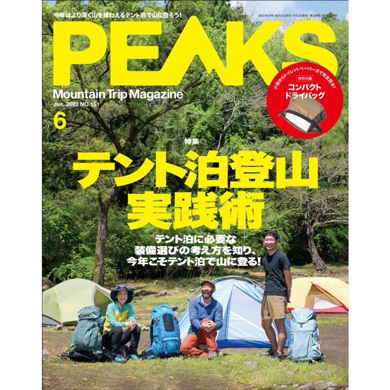 PEAKS(ピークス) 2022年6月号特別付録コンパクト・ドライバッグ