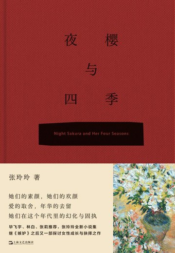 【電子書】夜樱与四季