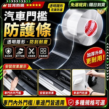 隔日達🚗全域升級優化款 汽車門檻條🚗碳纖紋 車門防撞條 汽車防撞條 車身裝飾 車門防撞貼 汽車 門 防撞條 門檻保護條